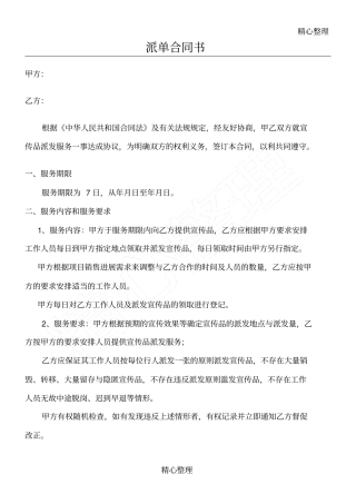 派单公司合同协议合同书