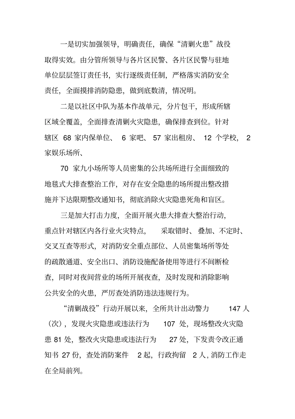 派出所消防安全工作总结_第2页