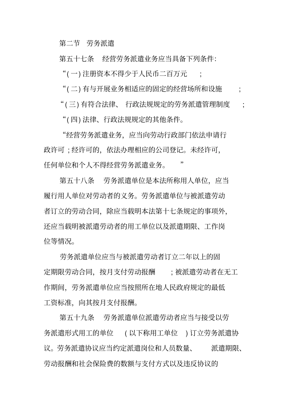 派遣劳动合同法_第2页
