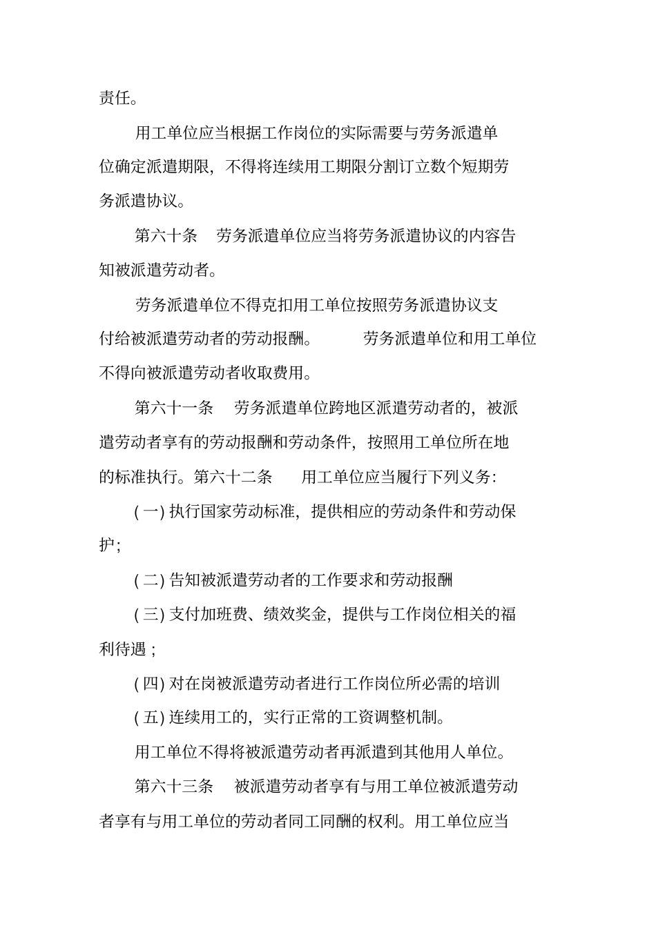 派遣劳动合同法_第3页