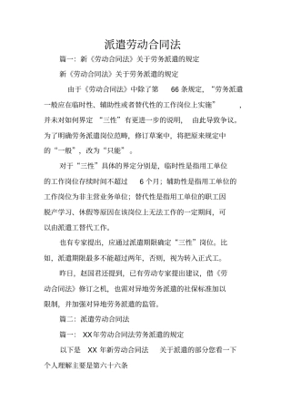 派遣劳动合同法