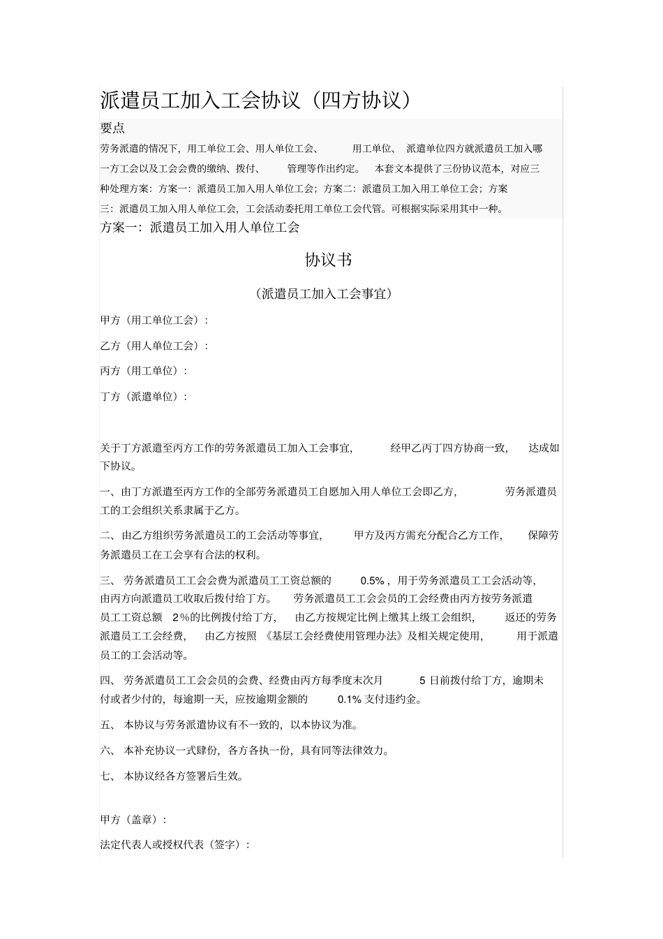 派遣员工加入工会协议_第1页