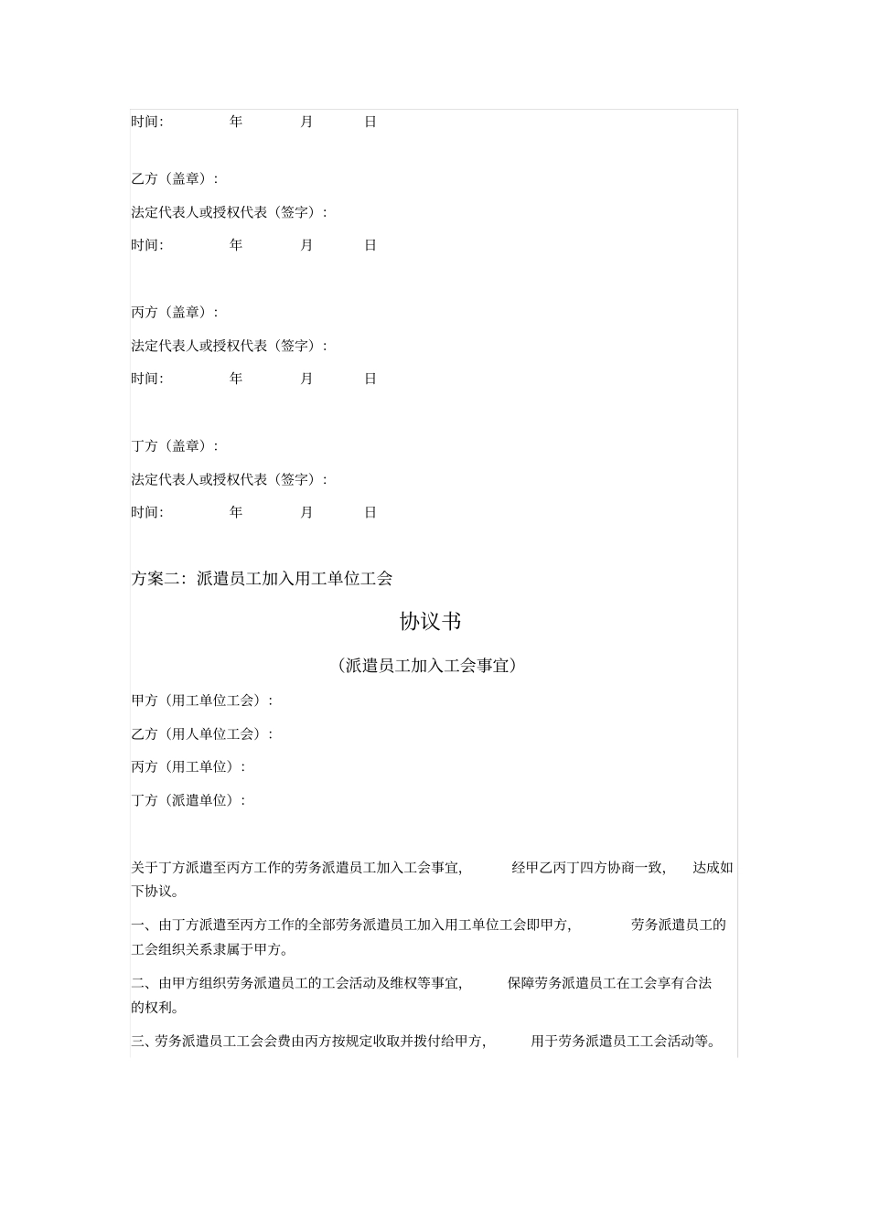 派遣员工加入工会协议_第2页