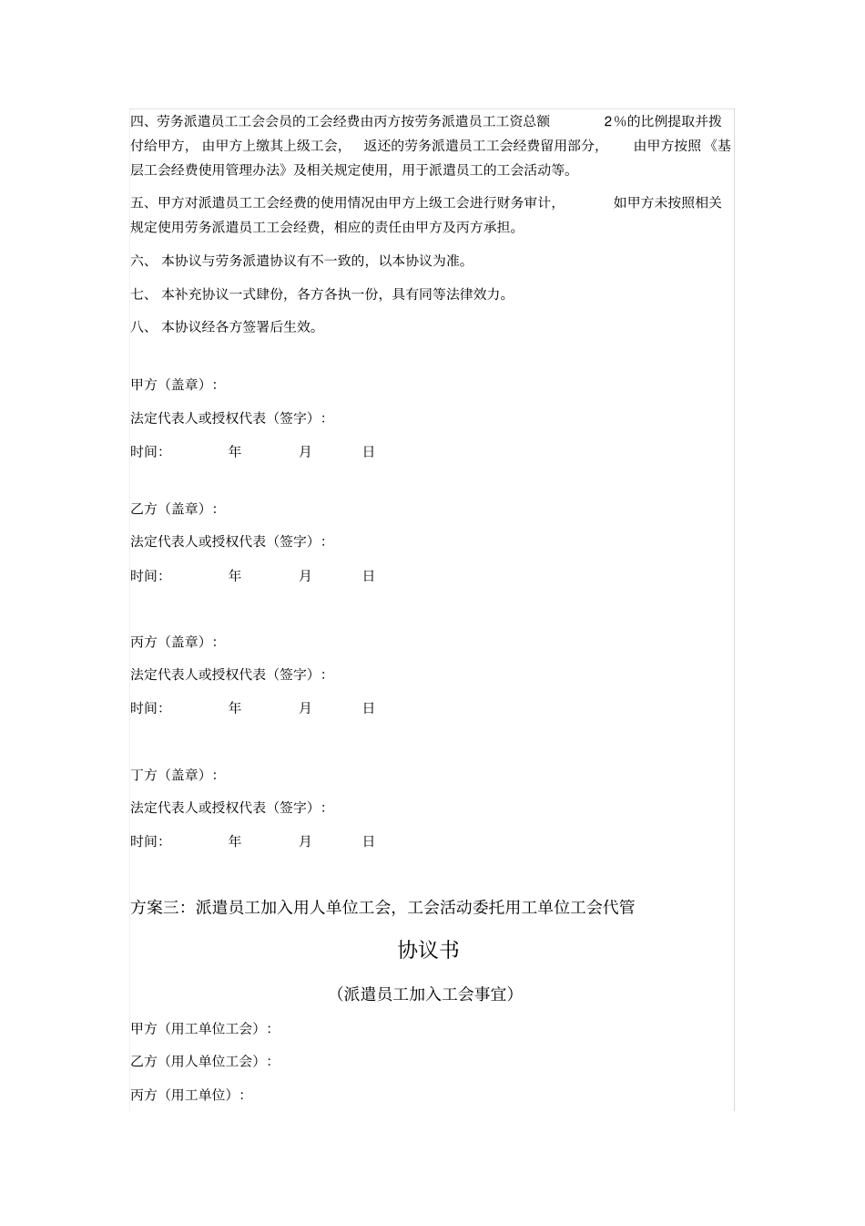 派遣员工加入工会协议_第3页