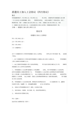 派遣员工加入工会协议
