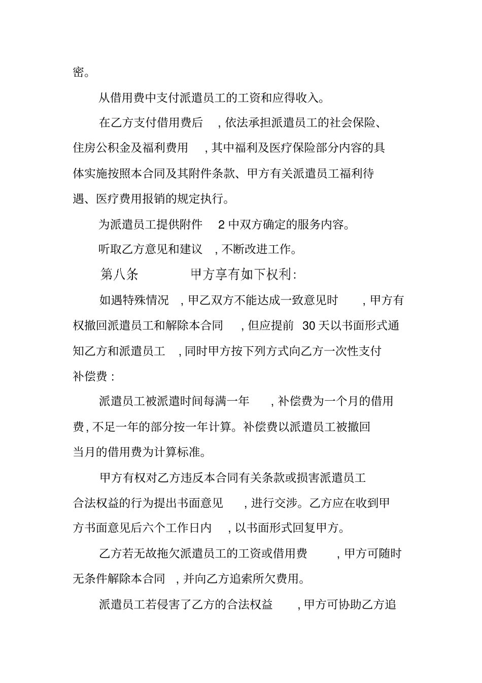 派遣员工劳务合同模版_第3页