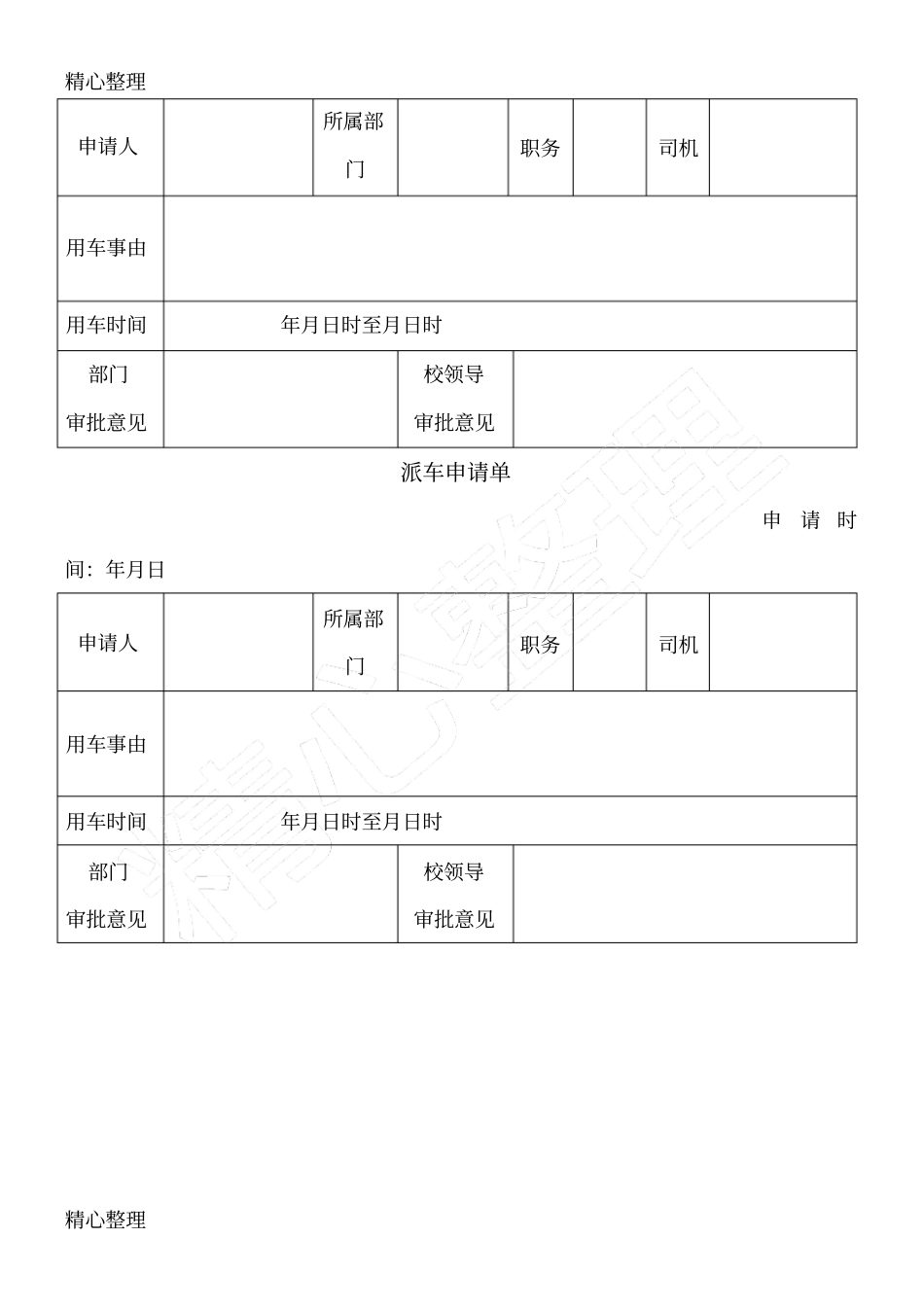 派车申请单格式样本_第3页