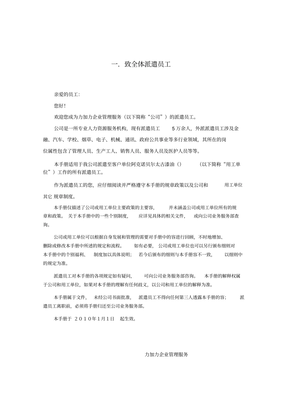 派遣员工手册薪酬福利_第3页