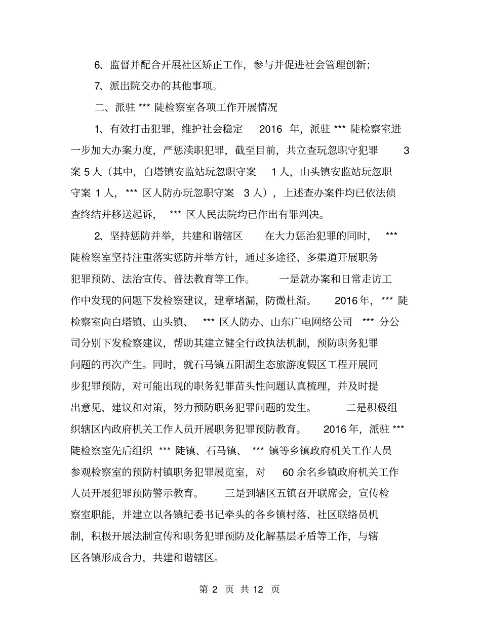 派驻检察室年终工作总结【可编辑版】_第2页