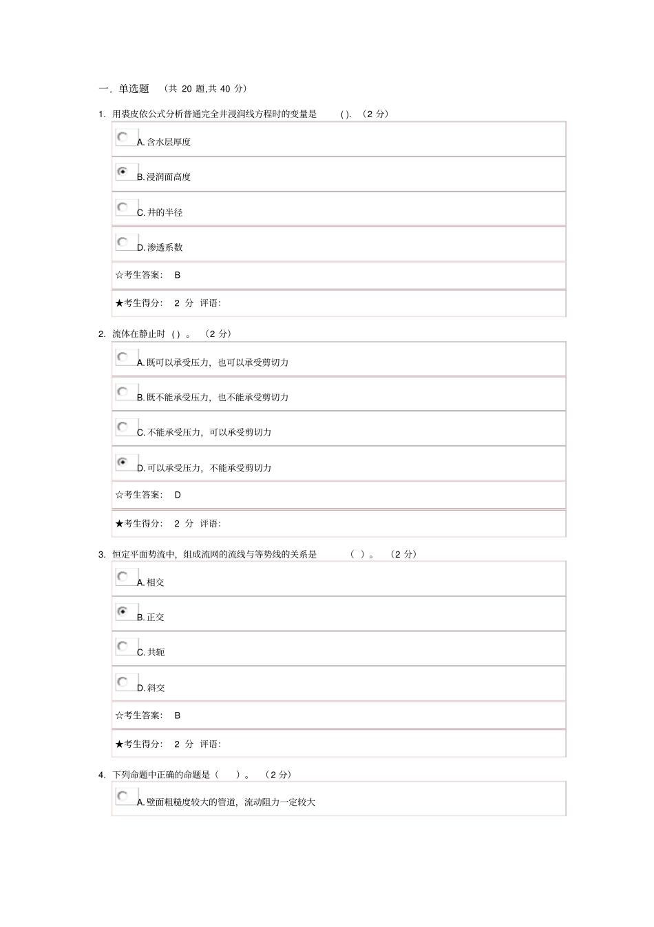 流体力学-1汇总_第1页