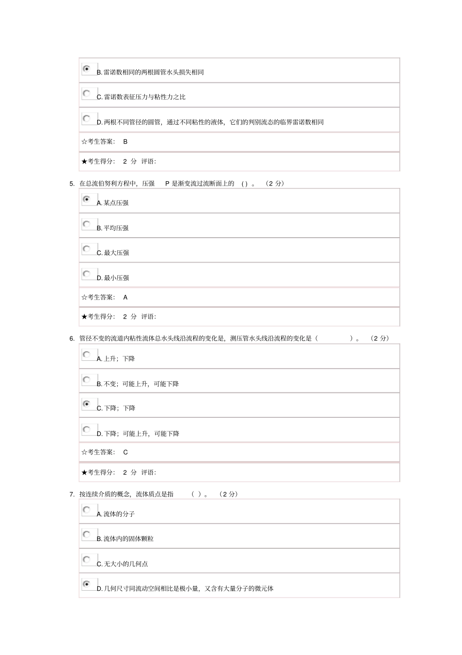 流体力学-1汇总_第2页