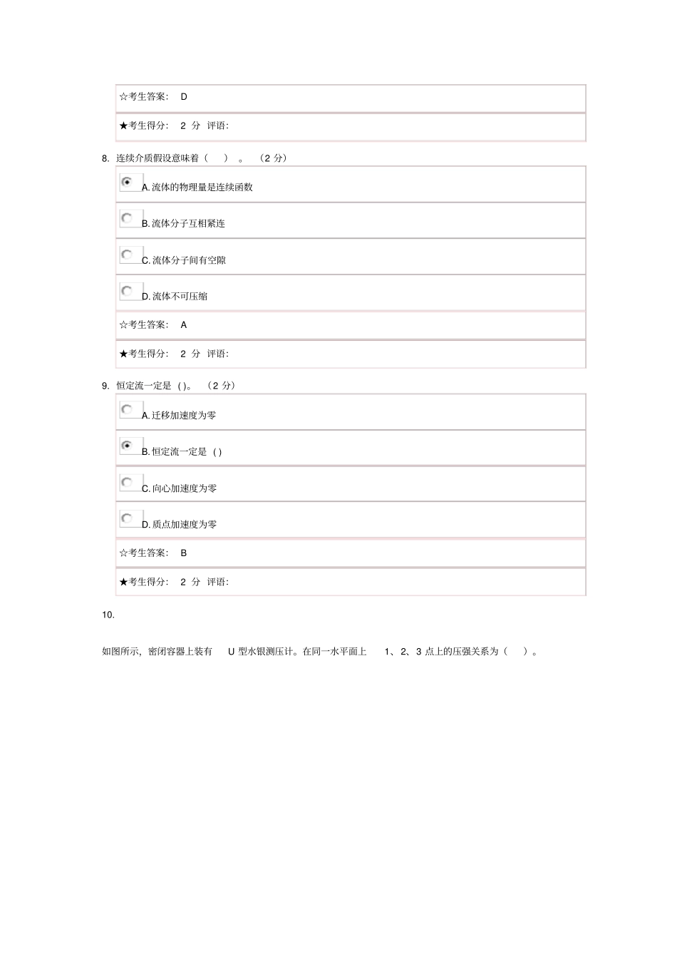 流体力学-1汇总_第3页