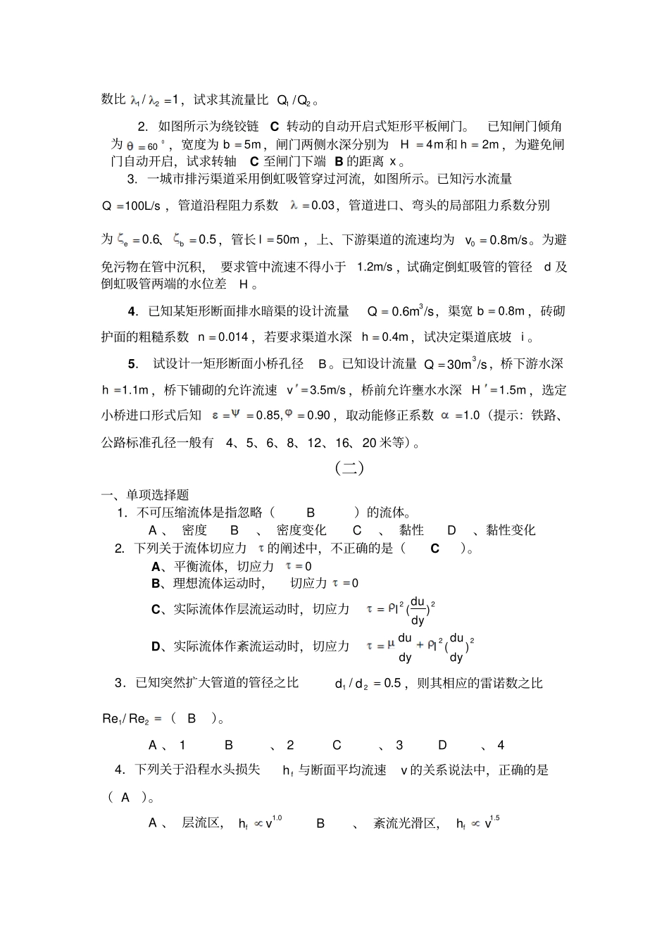 流体力学20105模拟题_第3页