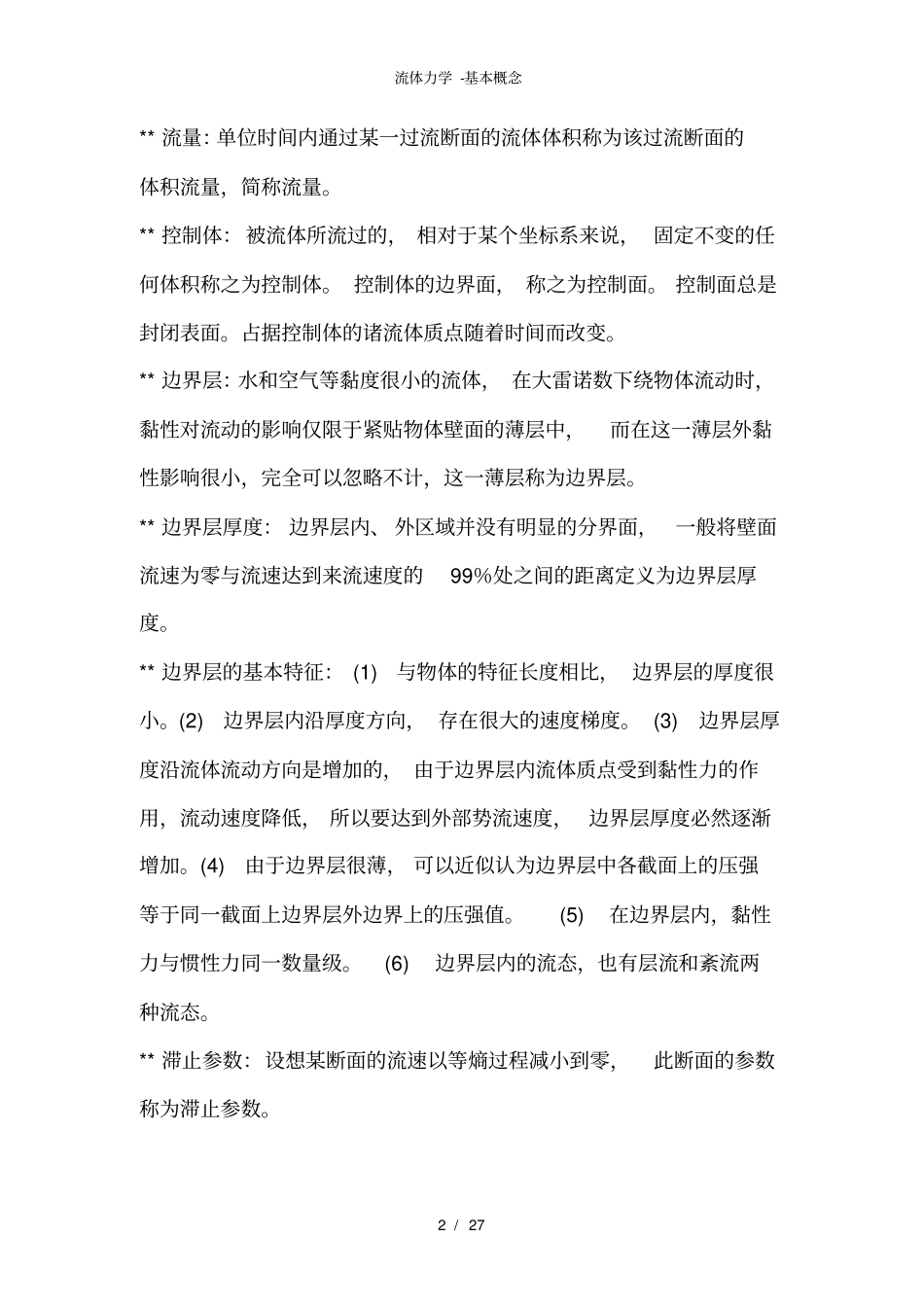 流体力学-基本概念_第2页