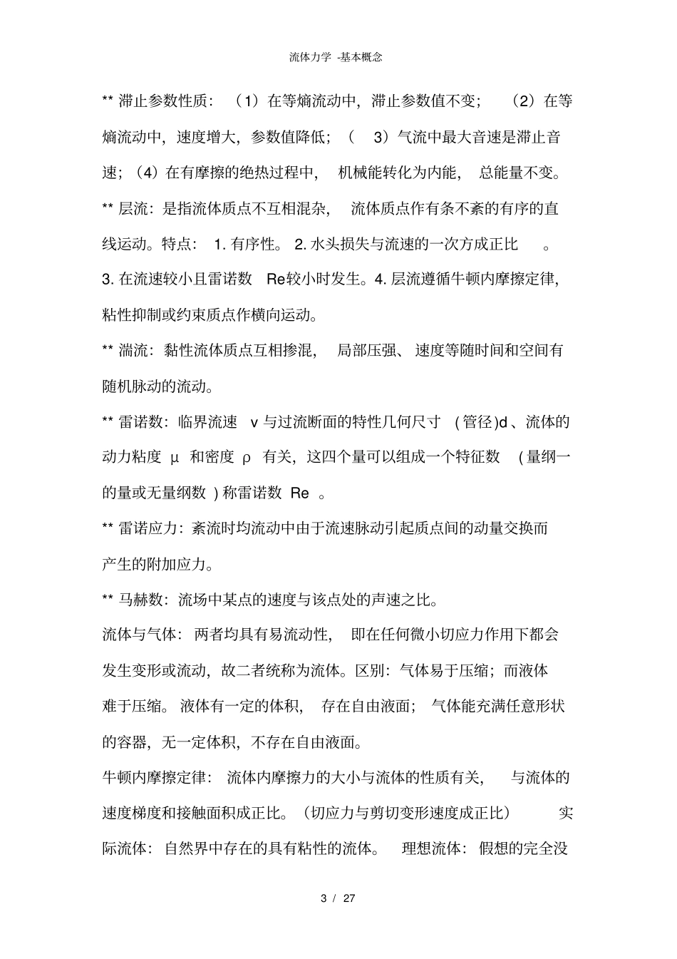 流体力学-基本概念_第3页