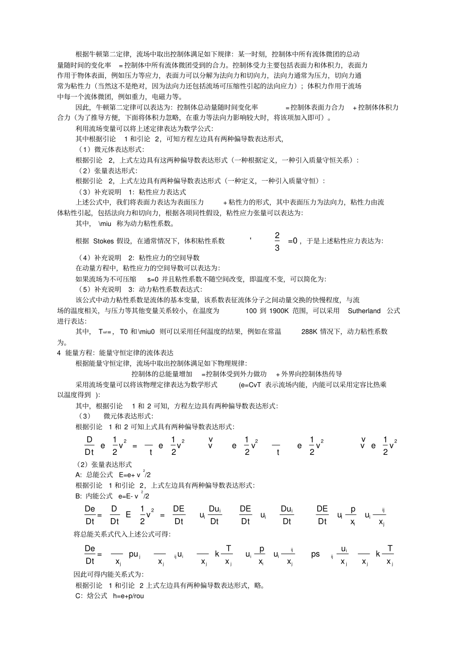 流体力学NS方程推导过程_第2页