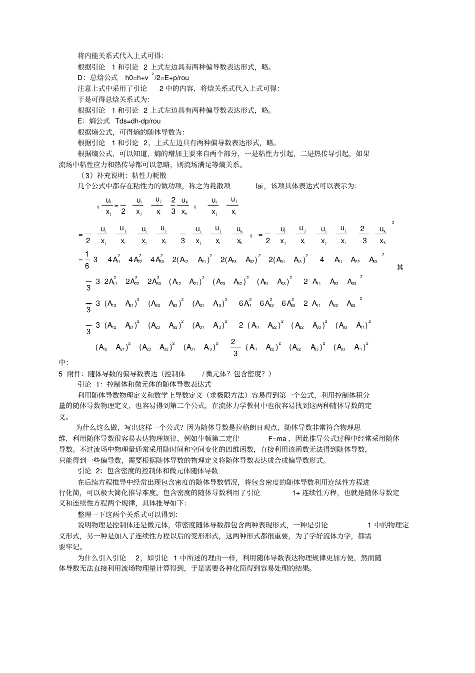流体力学NS方程推导过程_第3页