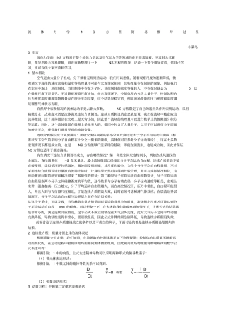 流体力学NS方程推导过程