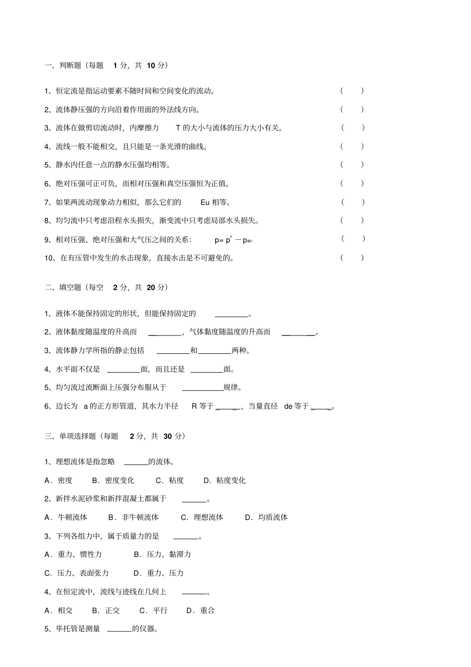 流体力学2010A2重点讲义资料_第1页