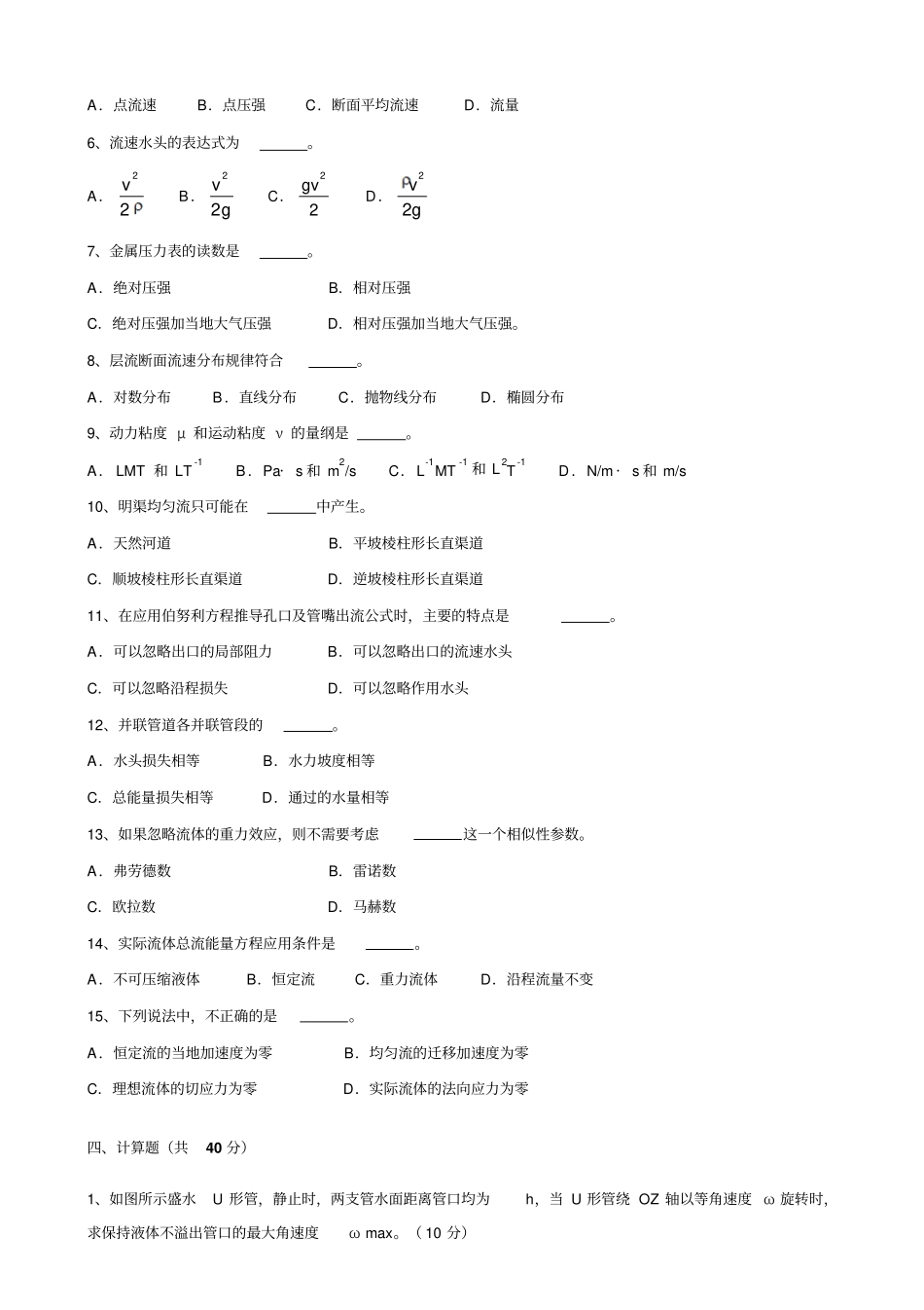 流体力学2010A2重点讲义资料_第2页