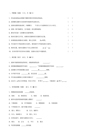 流体力学2010A2重点讲义资料