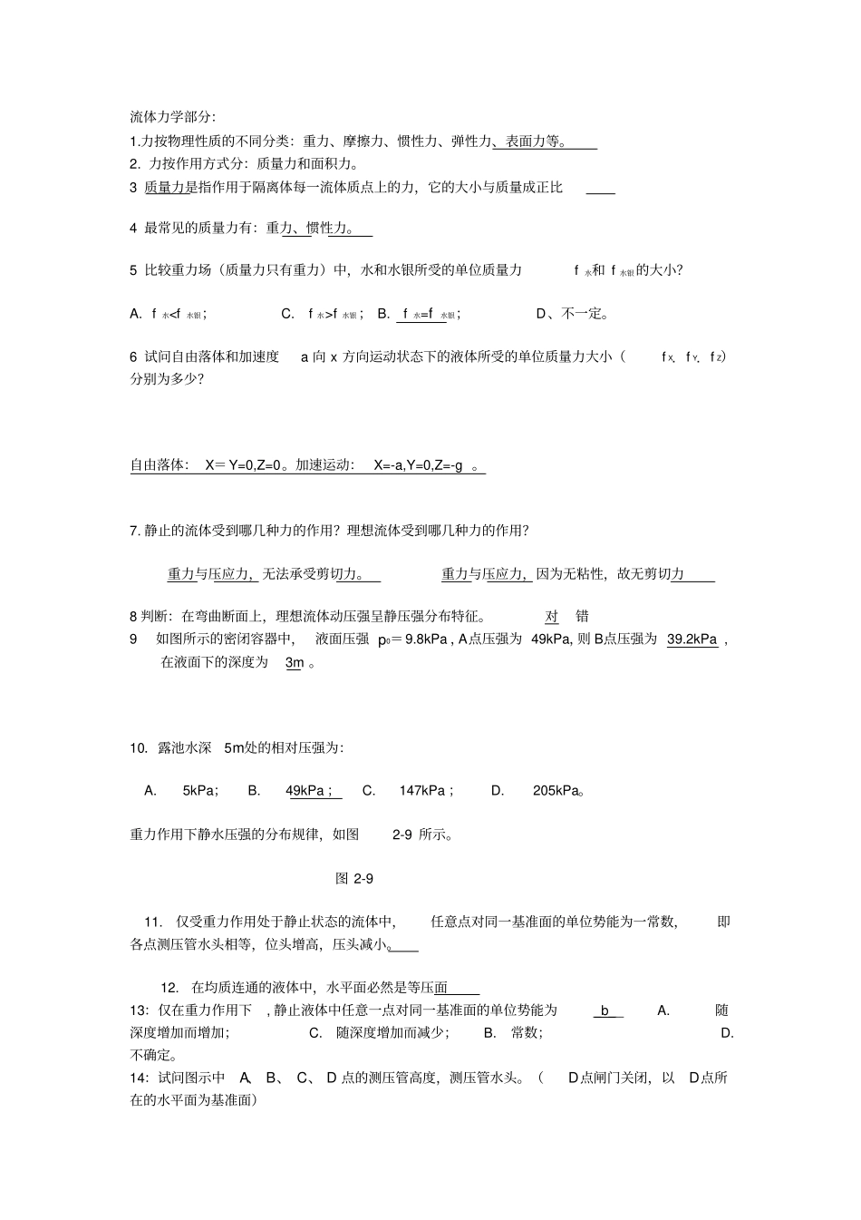 流体力学、机械习题与答案_第1页