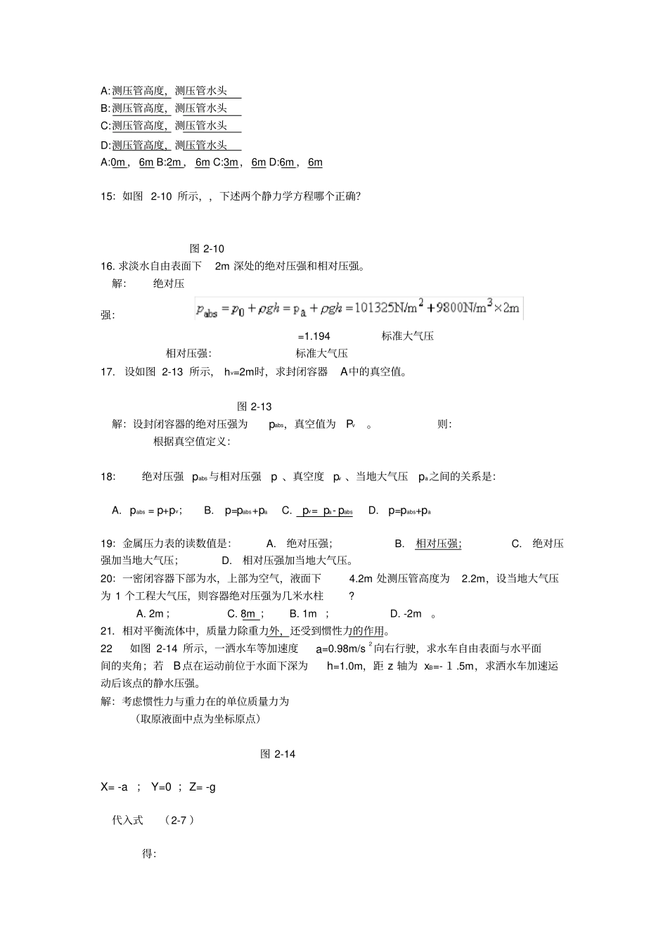 流体力学、机械习题与答案_第2页