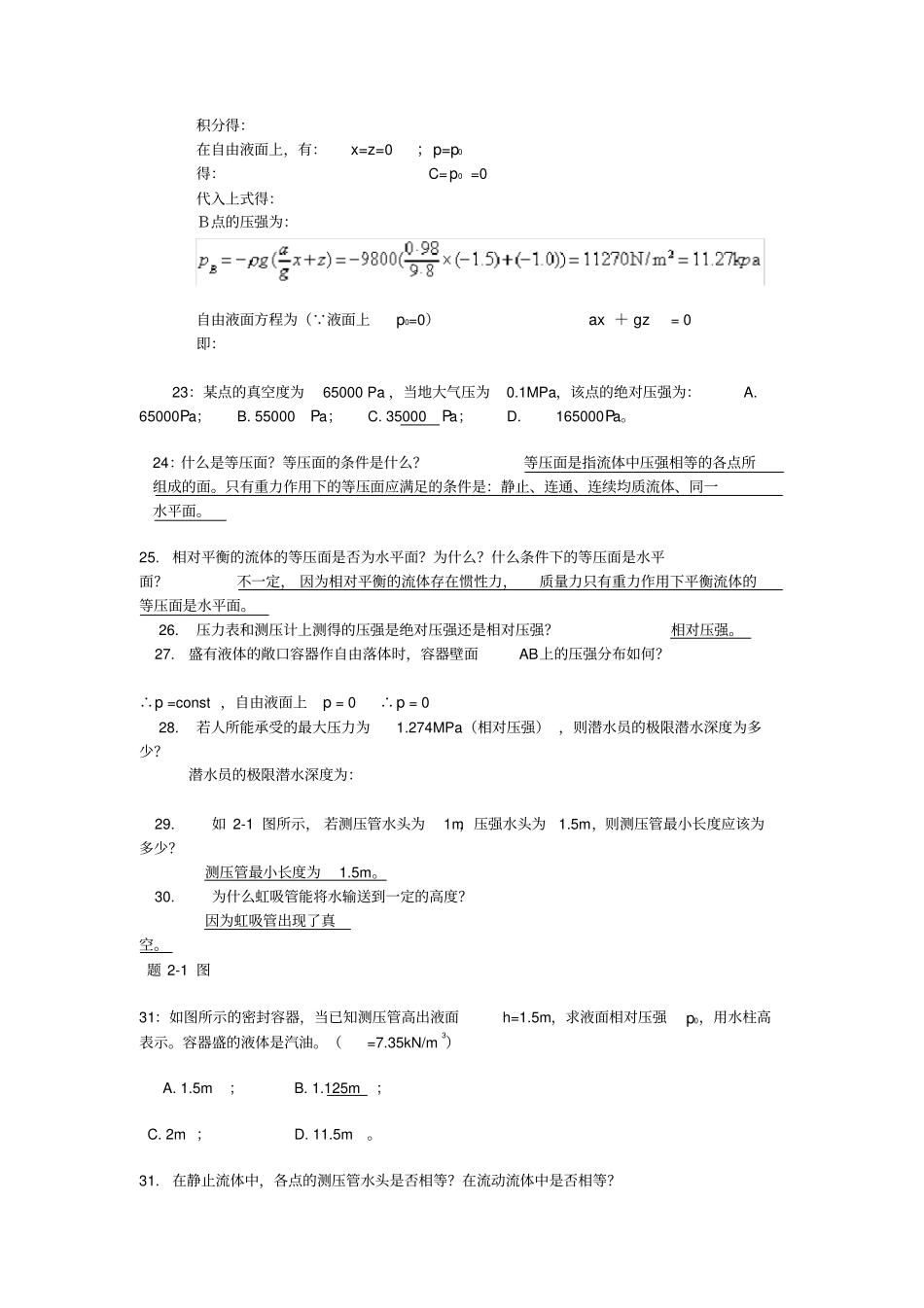 流体力学、机械习题与答案_第3页