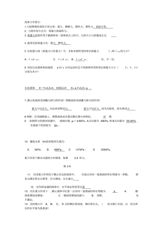 流体力学、机械习题与答案