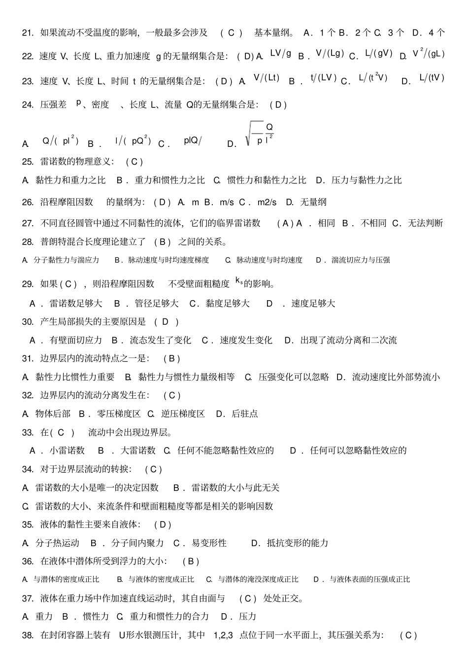 流体力学习题_第2页