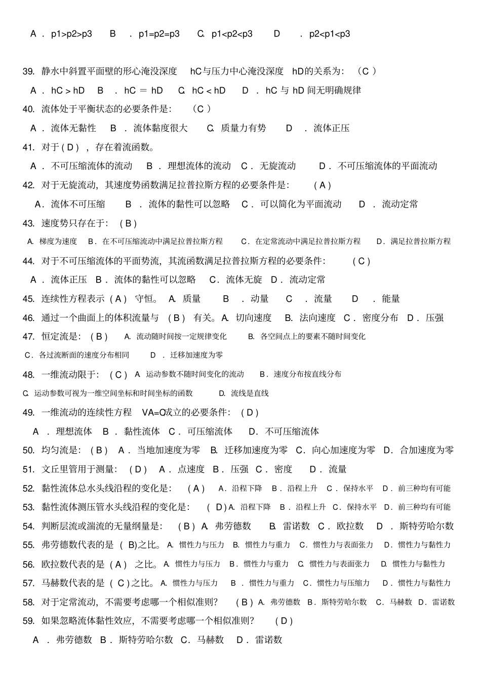 流体力学习题_第3页