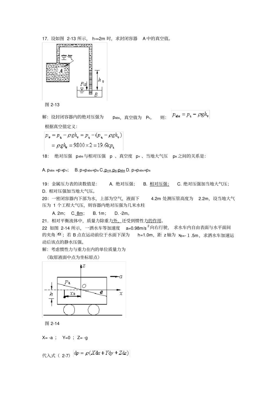流体力学、机械习题及答案_第3页