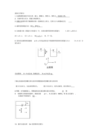 流体力学、机械习题及答案