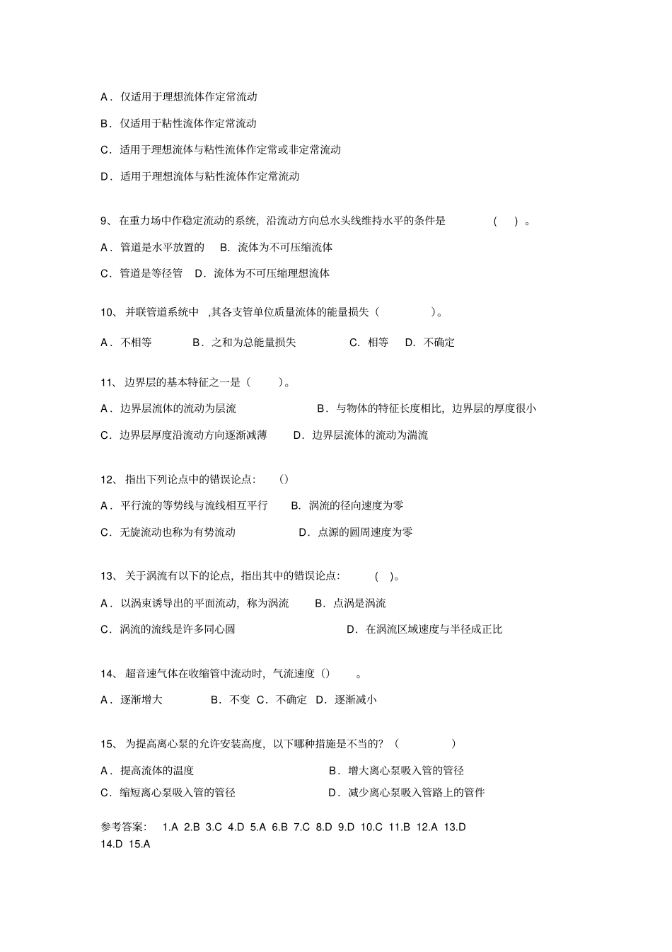 流体力学习题与参考答案_第2页