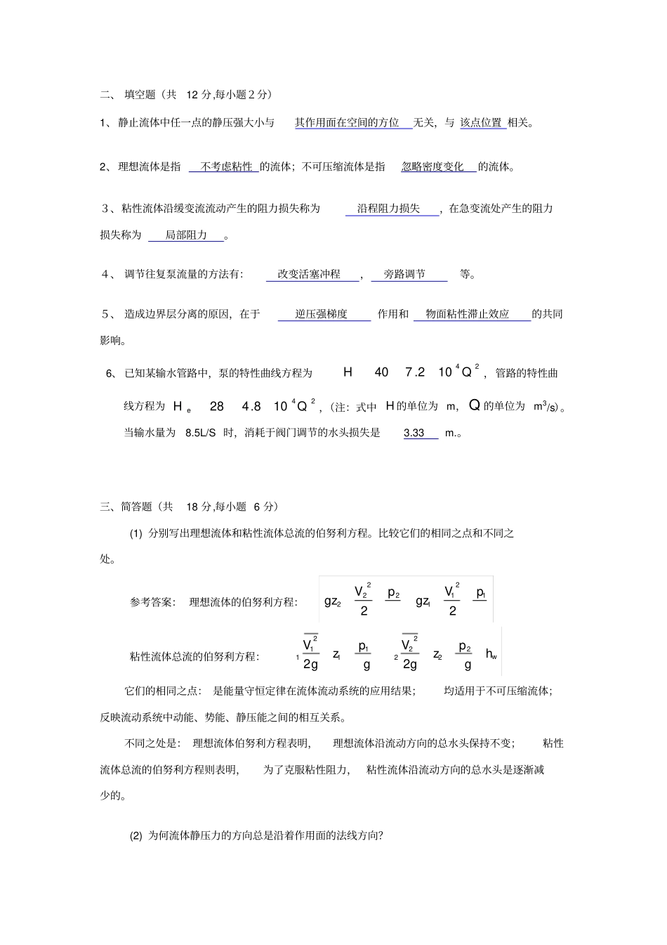 流体力学习题与参考答案_第3页