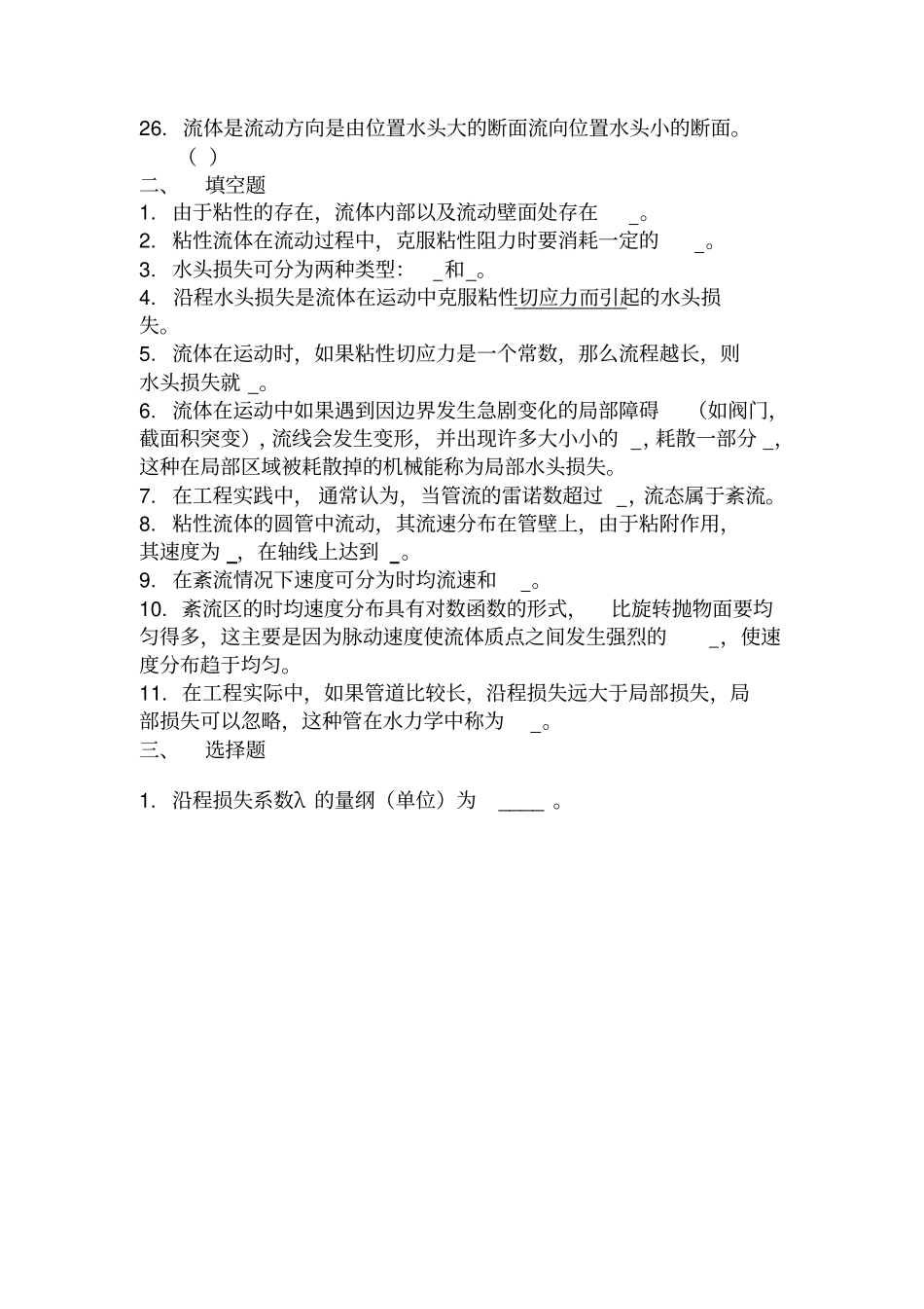 流体力学习题1_第2页