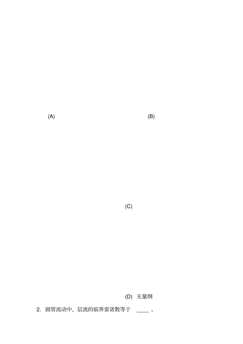 流体力学习题1_第3页