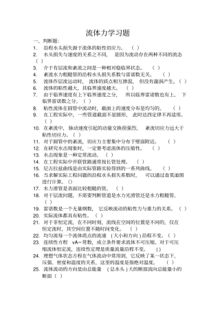 流体力学习题1