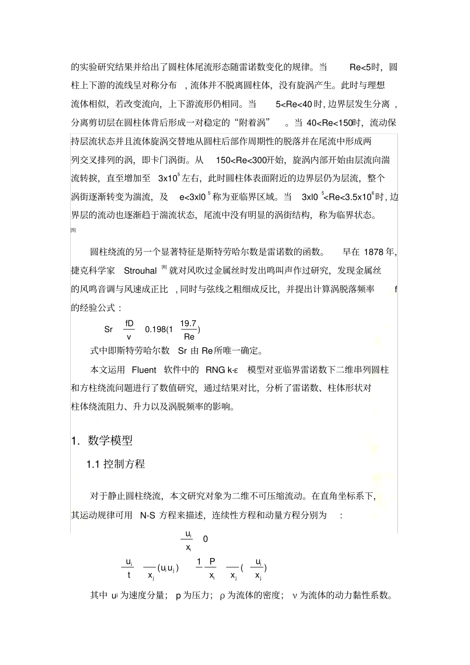 流体力学Fluent报告——圆柱绕流_第3页