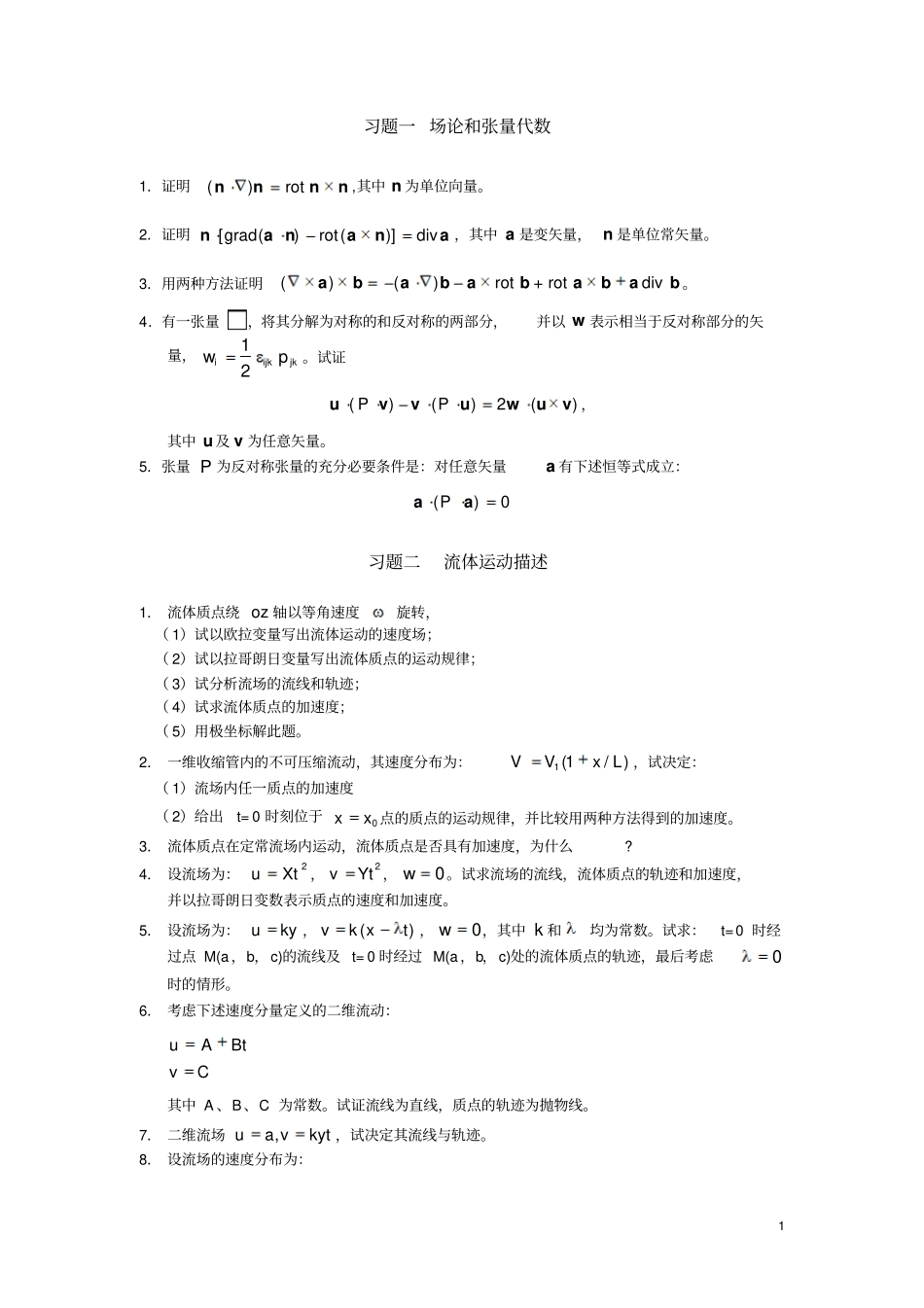 流体力学习题和解答_第2页