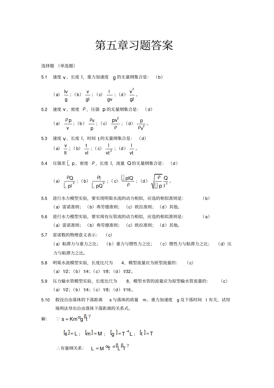 流体力学习题答案讲解_第1页