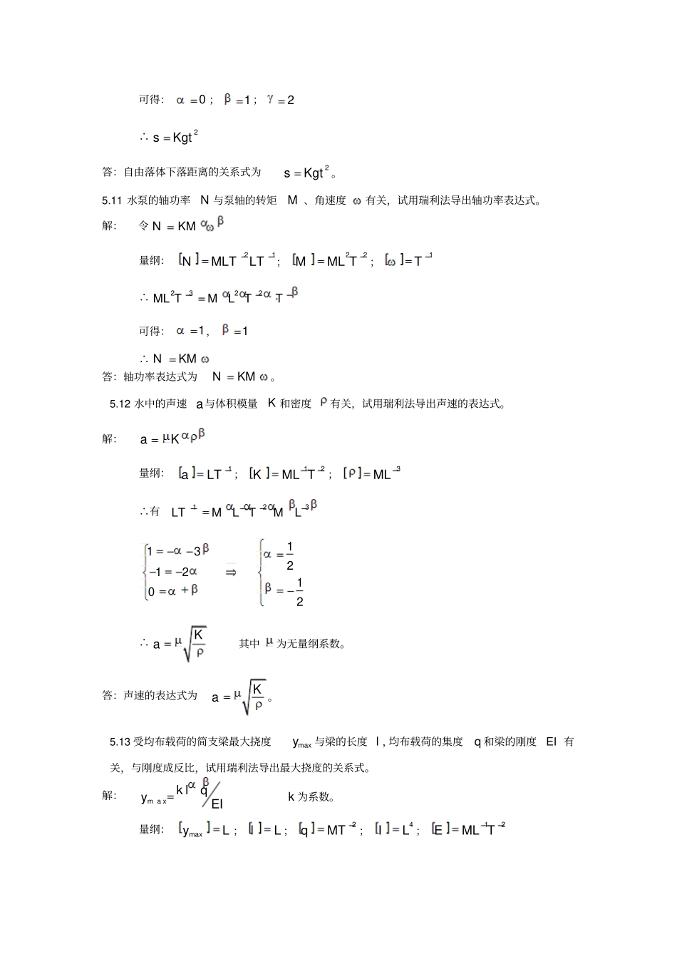 流体力学习题答案讲解_第2页