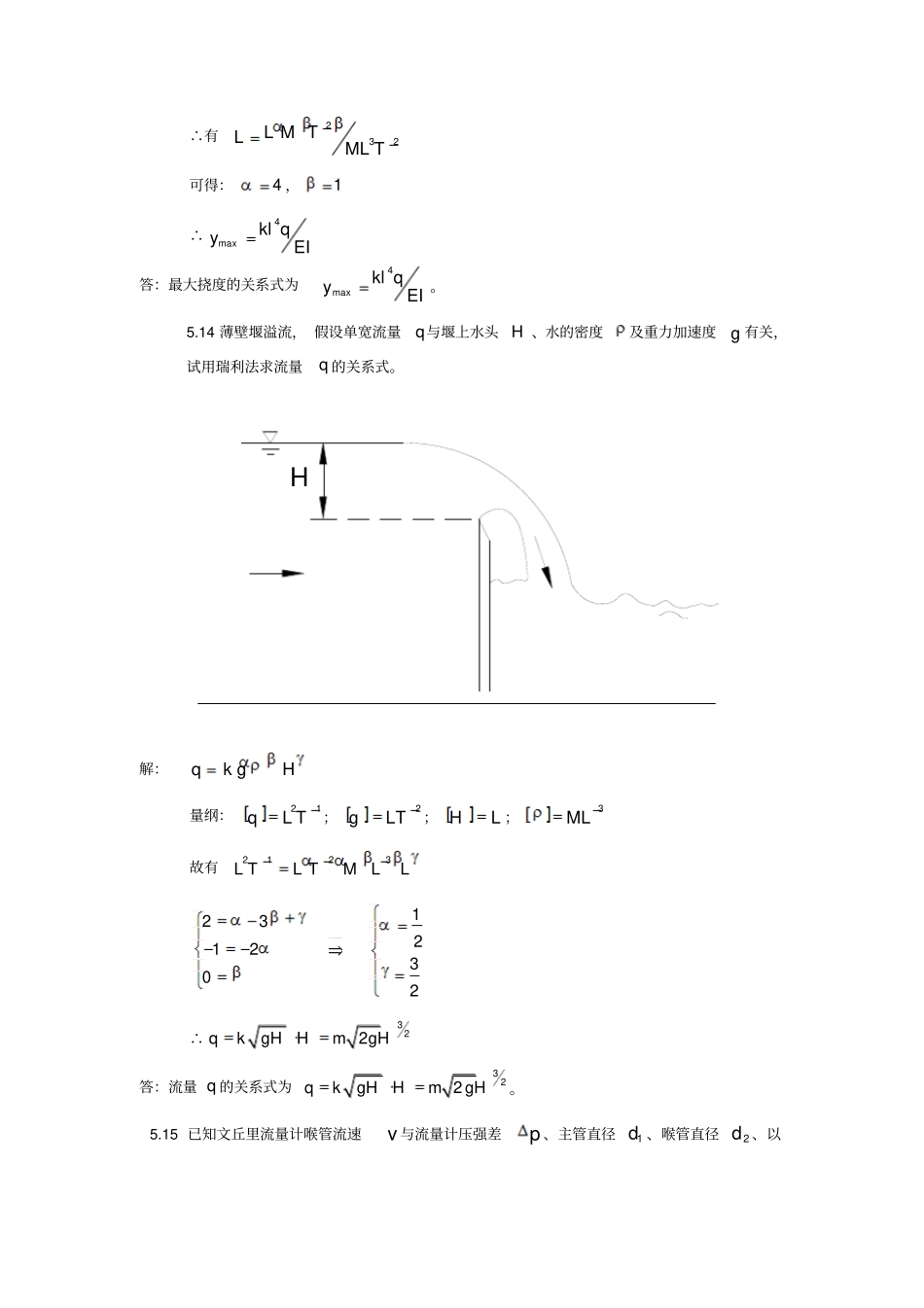 流体力学习题答案讲解_第3页