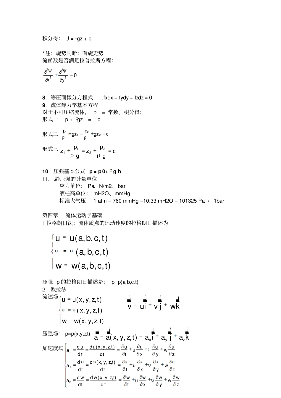 流体力学公式总结资料_第3页