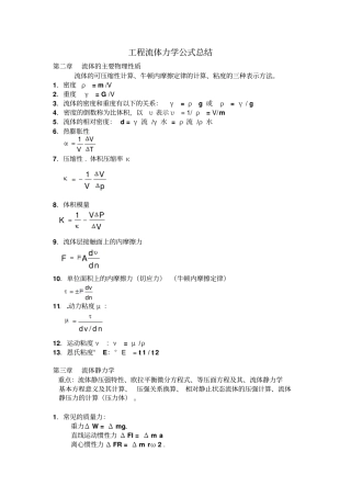 流体力学公式总结资料