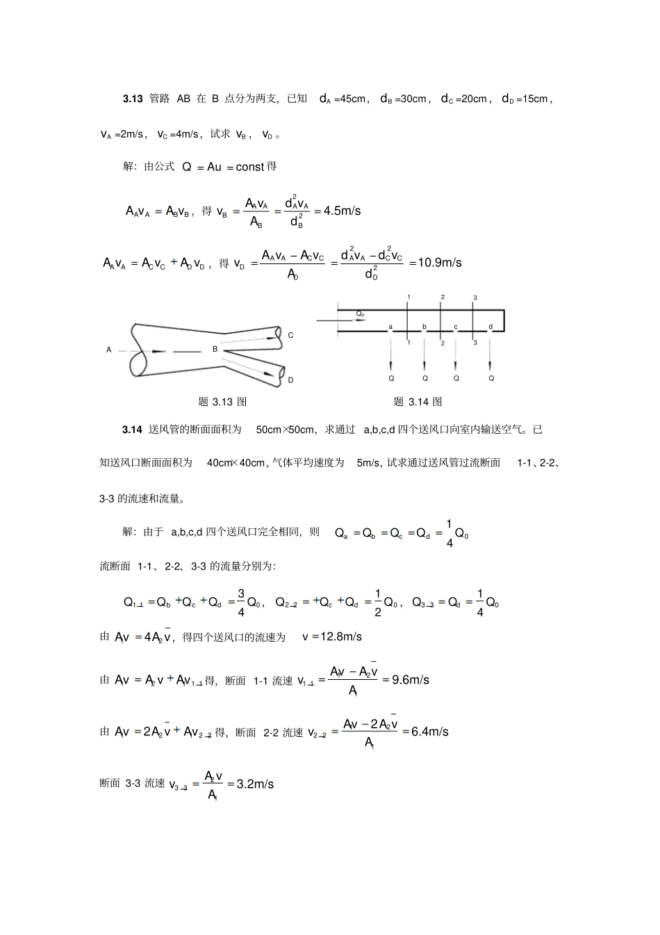 流体力学作业答案_第1页