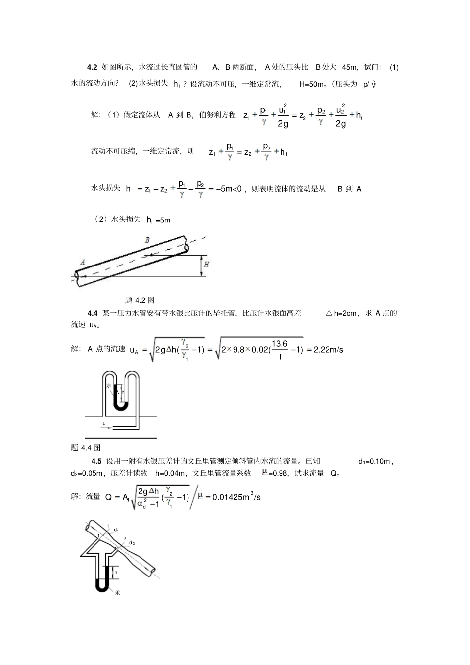 流体力学作业答案_第2页
