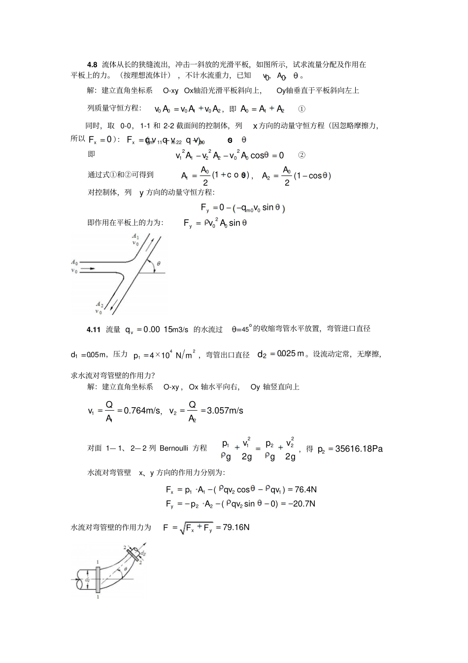 流体力学作业答案_第3页
