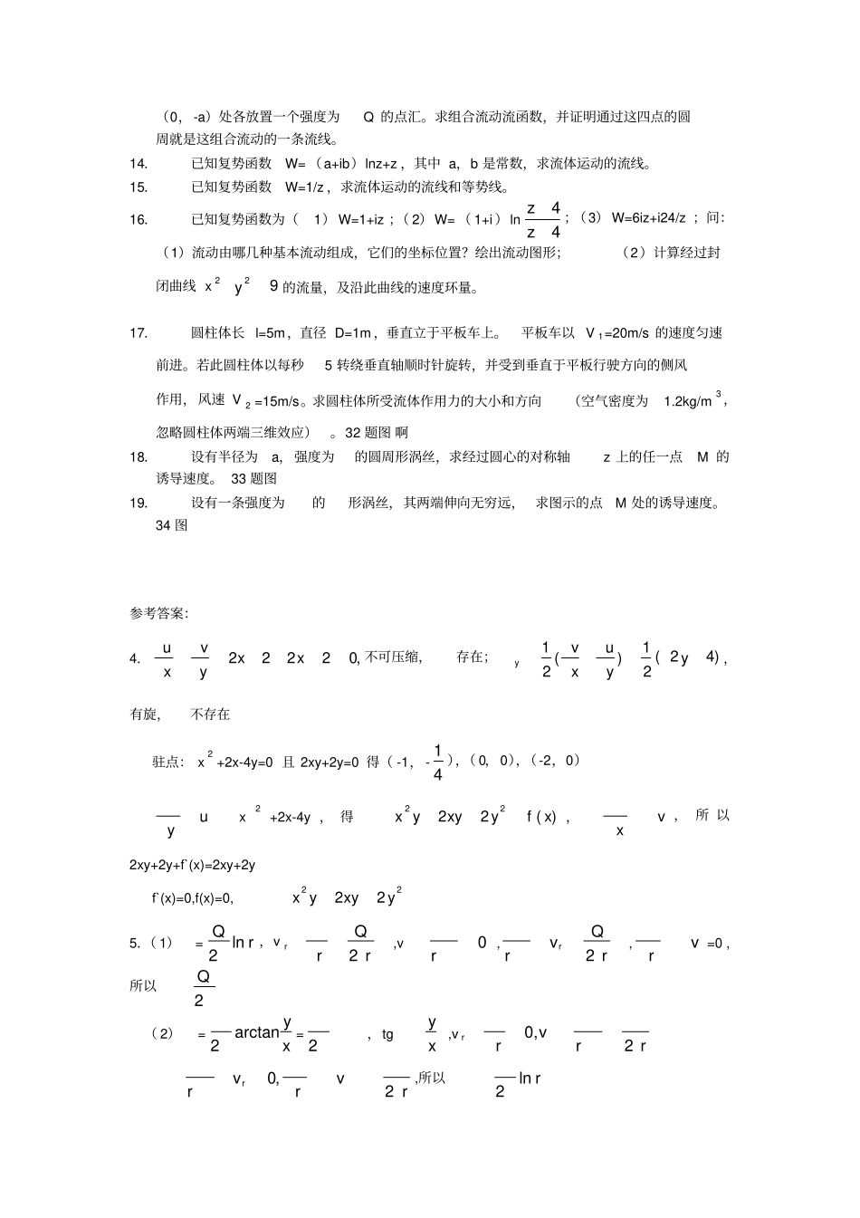 流体力学习题解答_第2页