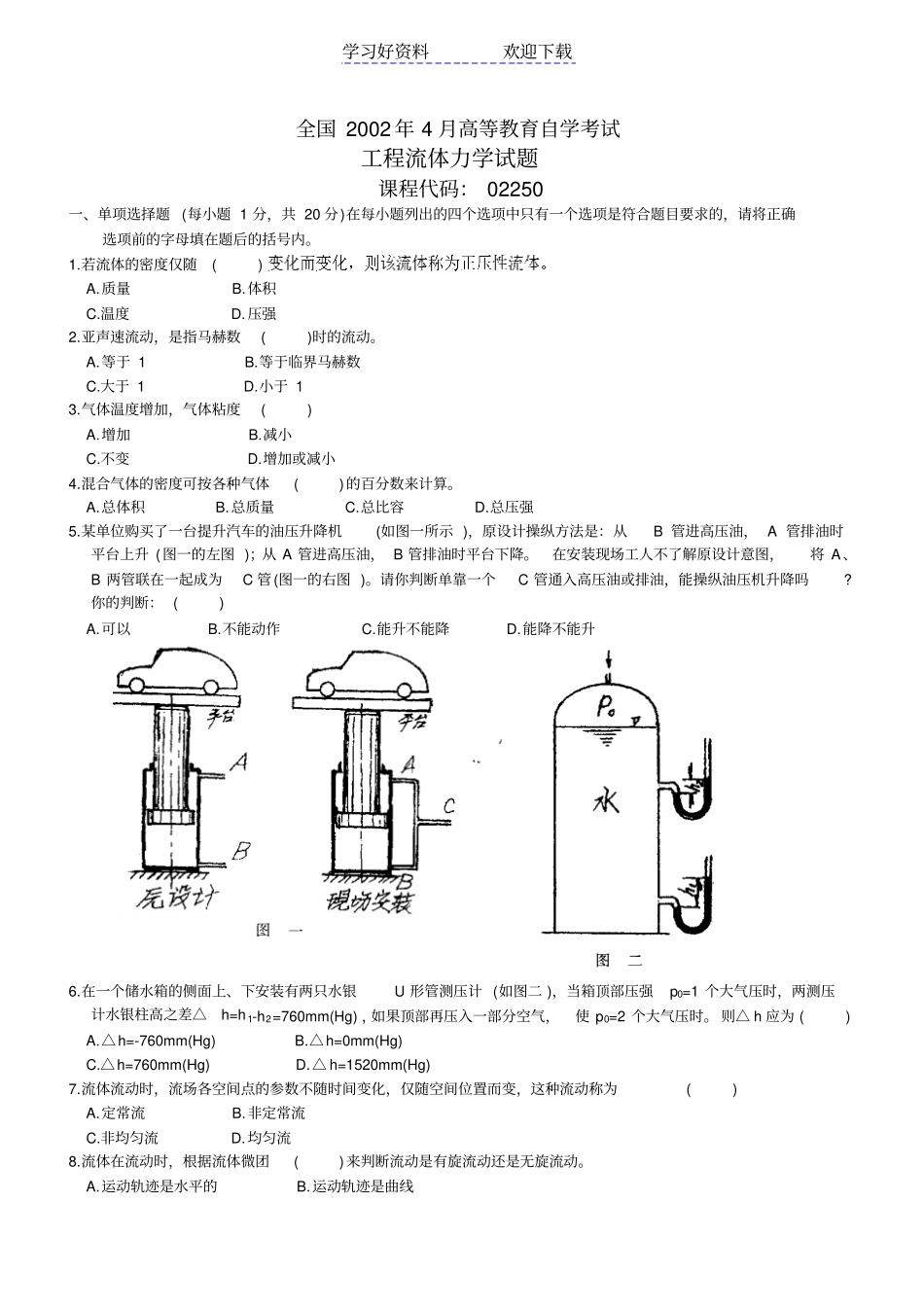 流体力学典型例题及答案_第1页
